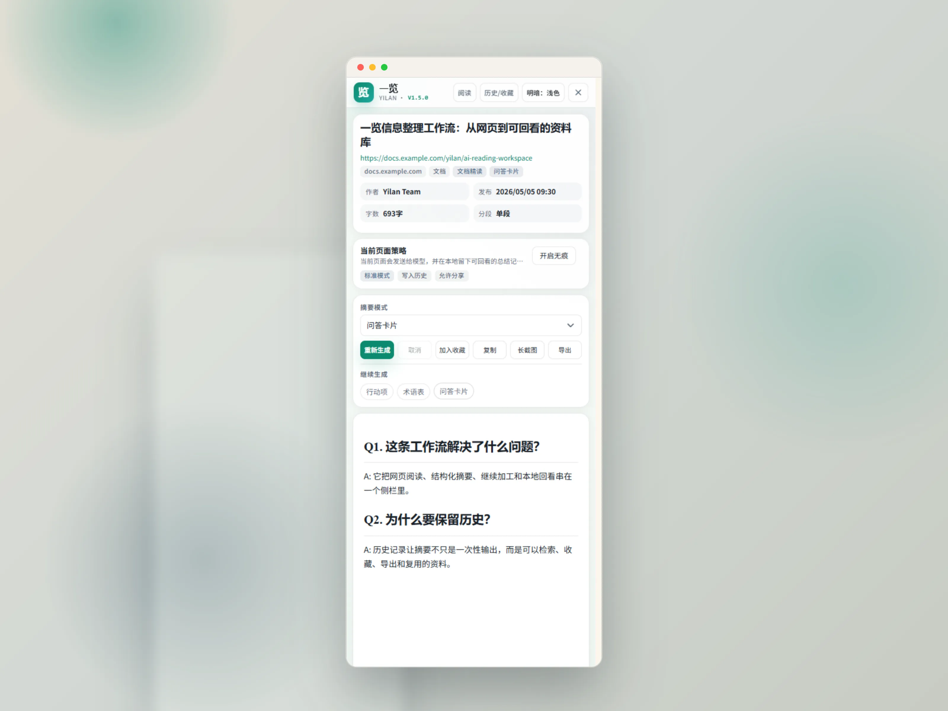 一览侧栏生成 YouTube 视频结构化摘要的产品界面