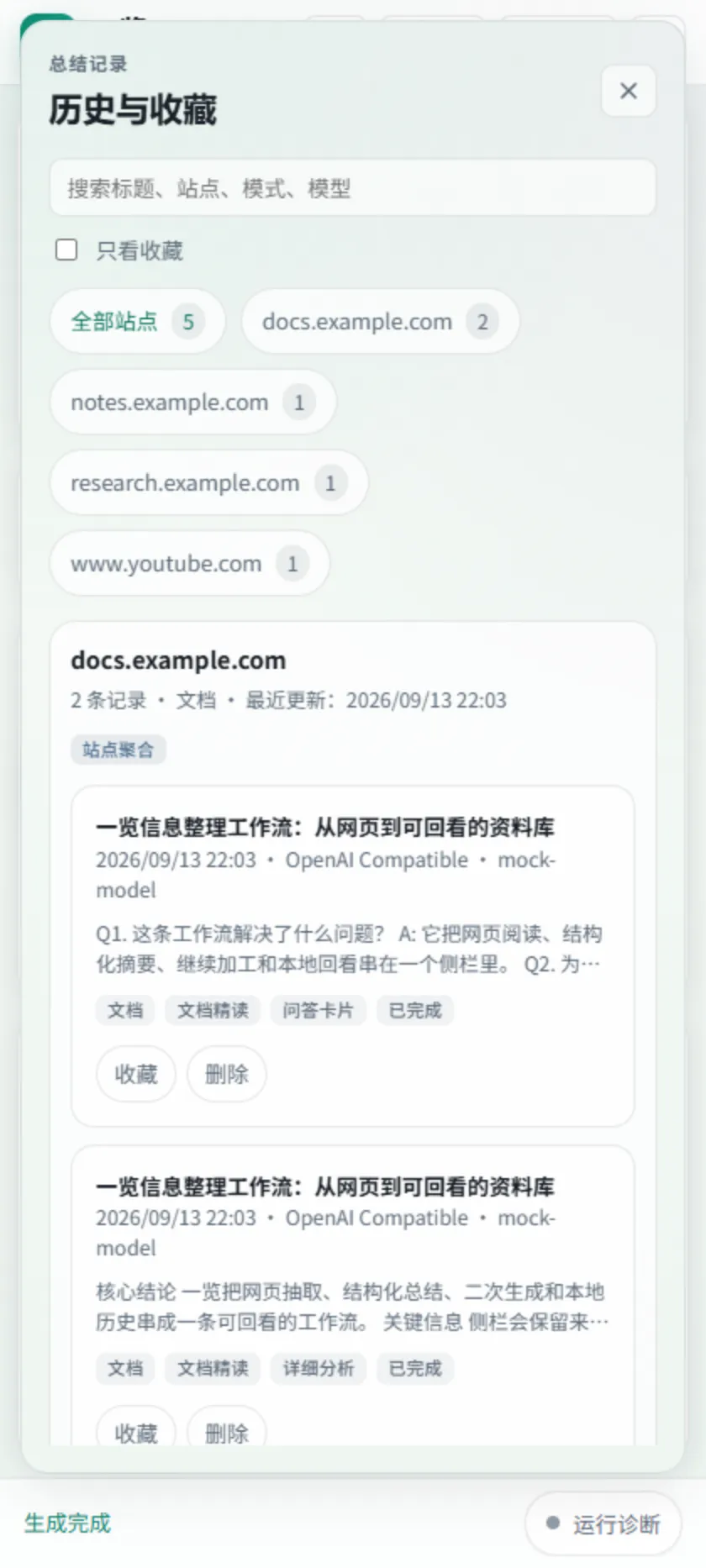 一览历史列表与独立阅读器界面