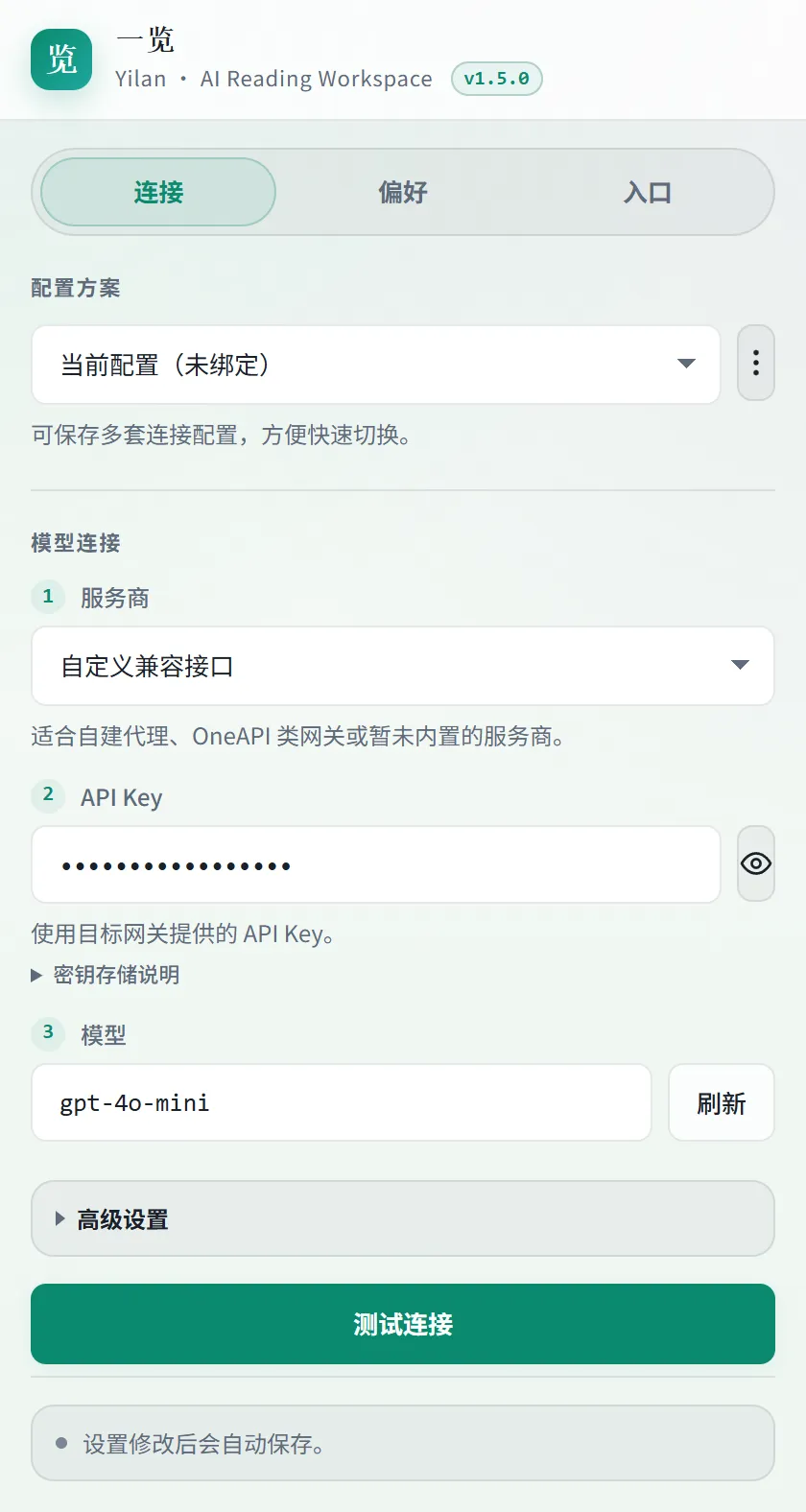 一览设置页：模型厂商预设与 API Key 配置界面