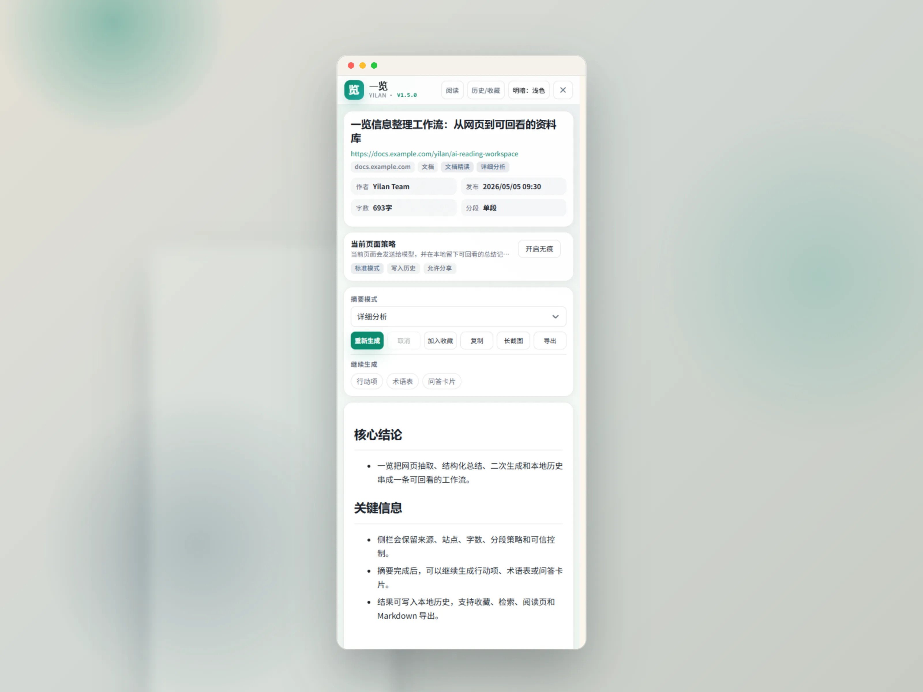 一览工作流：网页触发、结构化总结、历史沉淀三步流程界面